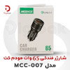 شارژر فندکی 65 وات مودم کت مدل MCC-007