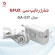 شارژر تایپ سی فست GFUZ مدل GA-03T