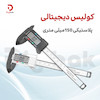 کولیس دیجیتال پلاستیکی 150mm