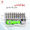 ست پیچ گوشتی مدل 32 عددی