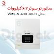 سانورتر سوئر ۶.۲ کیلووات مدل VMS-V-6.2K-48-H با کنترلر MPPT و ورودی ۴۸ ولت