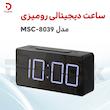 ساعت و دماسنج دیجیتالی رومیزی MSC-8039