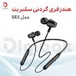 هندزفری گردنی سلبریت مدل SE5