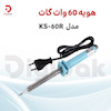 هویه 60 وات GOOT ژاپنی KS-60R 