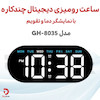 ساعت رومیزی دیجیتال چندکاره LED با نمایشگر دما و تقویم مدل GH-8035