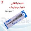 فازمتر القایی فازیاب و نول یاب SEFANLY