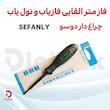  فازمتر نشکن فازیاب و نول یاب القایی چراغ دار دوسو با باتری قابل تعویض برند SEFANLY