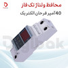 محافظ ولتاژ تک فاز 40 آمپر فرحان الکتریک