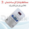 محافظ ولتاژ ورودی زیر کنتوری دیجیتالی ترمینالی 40 آمپر فرحان الکتریک