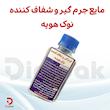 مايع جرم گير و شفاف کننده نوک هويه