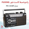 رادیو ضبط کاست خور اصلی PUXING-PX333BT