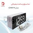 دماسنج و ساعت دیجیتالی مدل CHH719