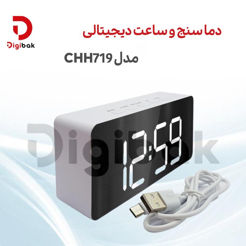 دماسنج و ساعت دیجیتالی مدل CHH719