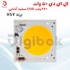 ال ای دی 50 وات 220 ولت COB سفید آفتابی برند XSY