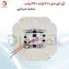 ال ای دی 200 وات 220 ولت سفید مهتابی قطر 150 میلیمتر