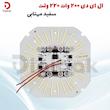 ال ای دی 200 وات 220 ولت سفید مهتابی قطر 150 میلیمتر