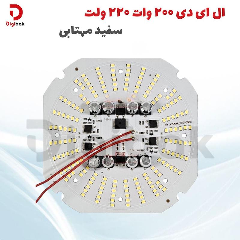 ال ای دی 200 وات 220 ولت سفید مهتابی قطر 150 میلیمتر