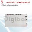 ال ای دی پروژکتوری 200 وات 220 ولت SMD سفید مهتابی برند MS