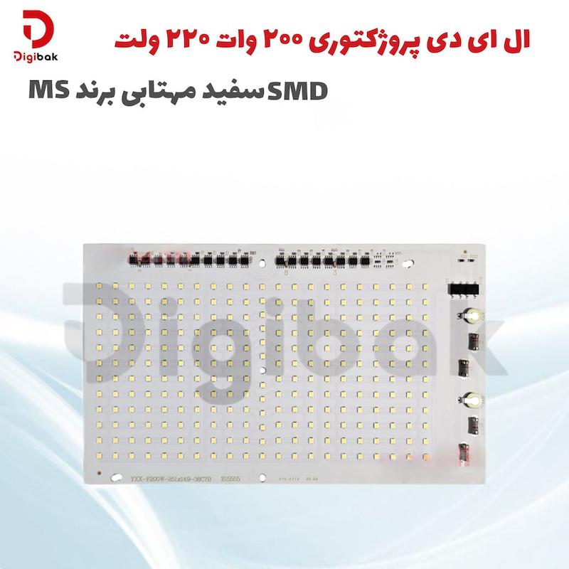 ال ای دی پروژکتوری 200 وات 220 ولت SMD سفید مهتابی برند MS