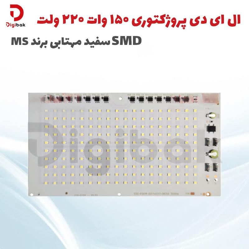 ال ای دی پروژکتوری 150 وات 220 ولت SMD سفید مهتابی برند MS