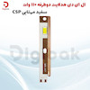 ال‌ای‌دی هدلایت دو طرفه ۱۱۰ وات سفید مهتابی CSP  M8_H7 مسی