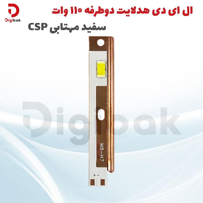 ال‌ای‌دی هدلایت دو طرفه ۱۱۰ وات سفید مهتابی CSP  M8_H7 مسی