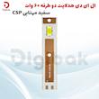 ال ای دی هدلایت دو طرفه 60 وات سفید مهتابی CSP V13-H7 مسی
