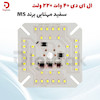 ال‌ ای‌ دی ۴۰ وات ۲۲۰ ولت سفید مهتابی برند MS 