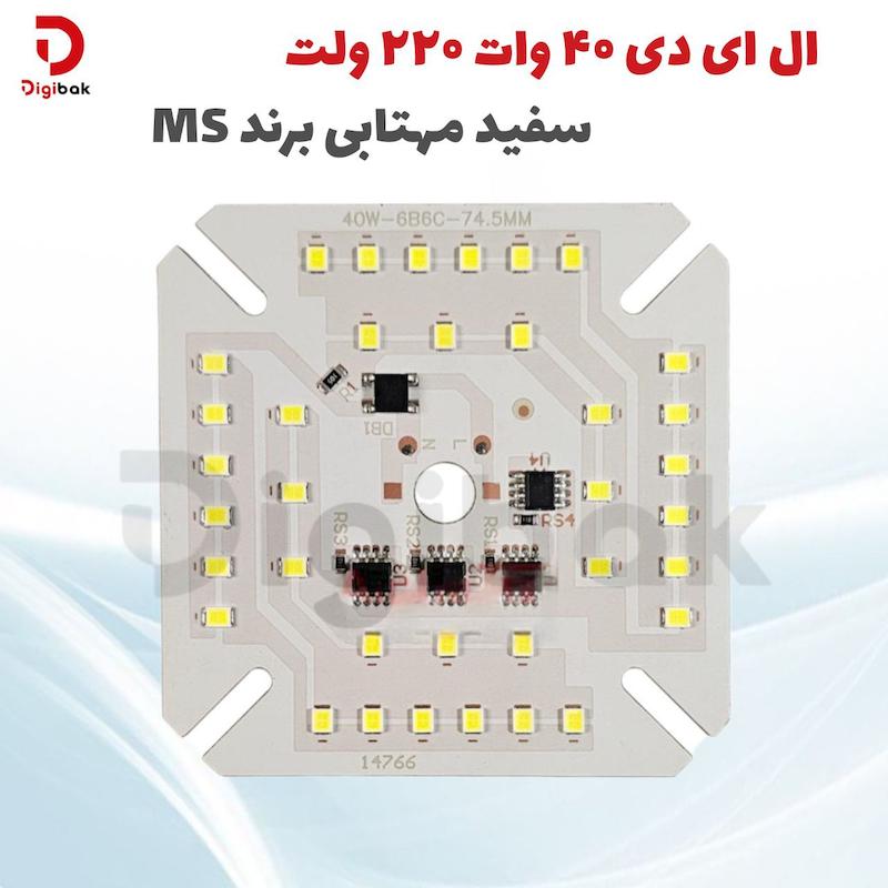 ال‌ ای‌ دی ۴۰ وات ۲۲۰ ولت سفید مهتابی برند MS 