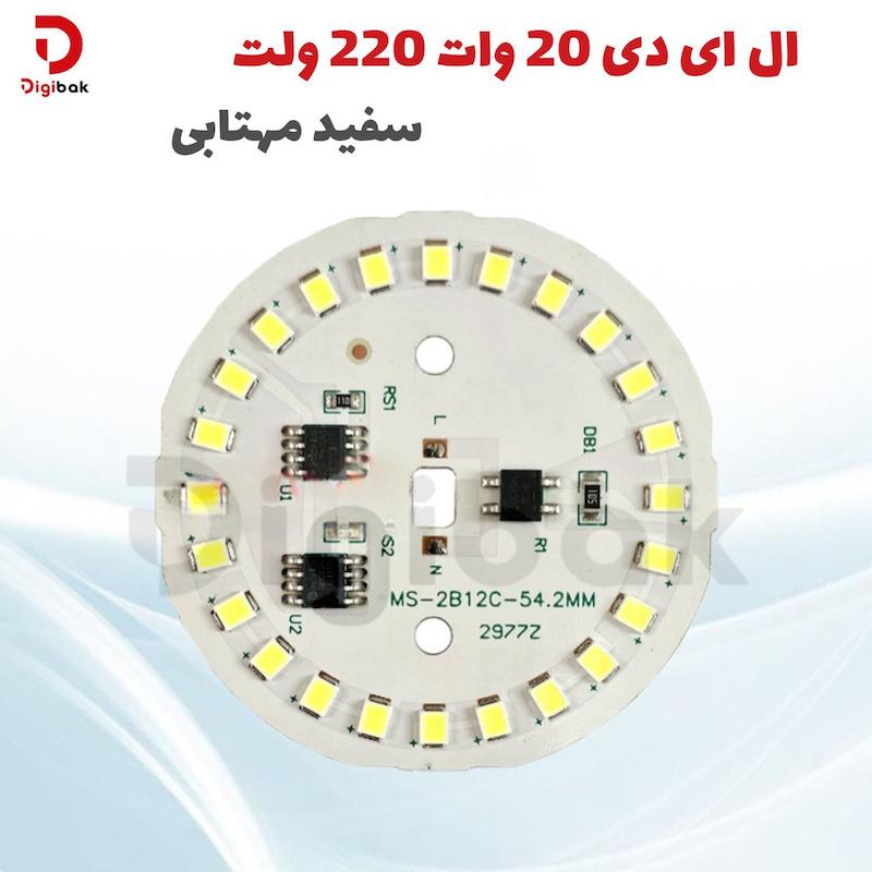 ال ای دی 20 وات 220 ولت سفید مهتابی قطر 54 میلیمتر برند MS