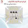 ال ای دی 30 وات 220 ولت سفید مهتابی برند MS