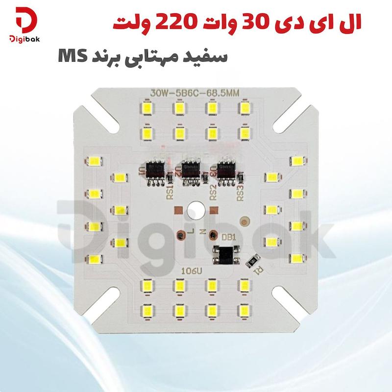 ال ای دی 30 وات 220 ولت سفید مهتابی برند MS
