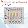 ال ای دی پروژکتوری 100 وات 220 ولت RGB آنتی شوک دار