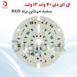 ال ای دی 40 وات 12 ولت سفید مهتابی برند XGD