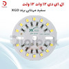 ال ای دی 12 وات 12 ولت سفید مهتابی برند XGD