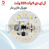  ال ای دی 9 وات 220 ولت نچرال خازن دار