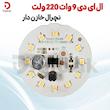  ال ای دی 9 وات 220 ولت نچرال خازن دار