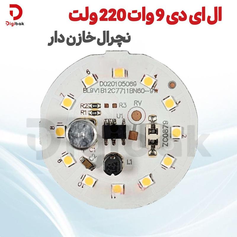  ال ای دی 9 وات 220 ولت نچرال خازن دار