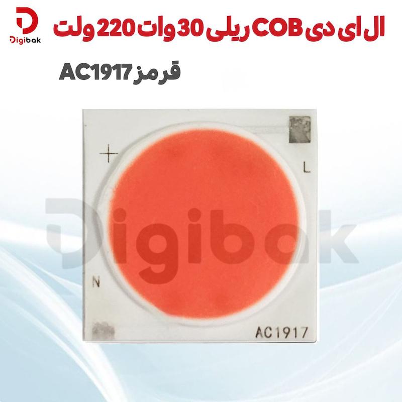ال ای دی COB ریلی 30 وات 220 ولت قرمز AC1917