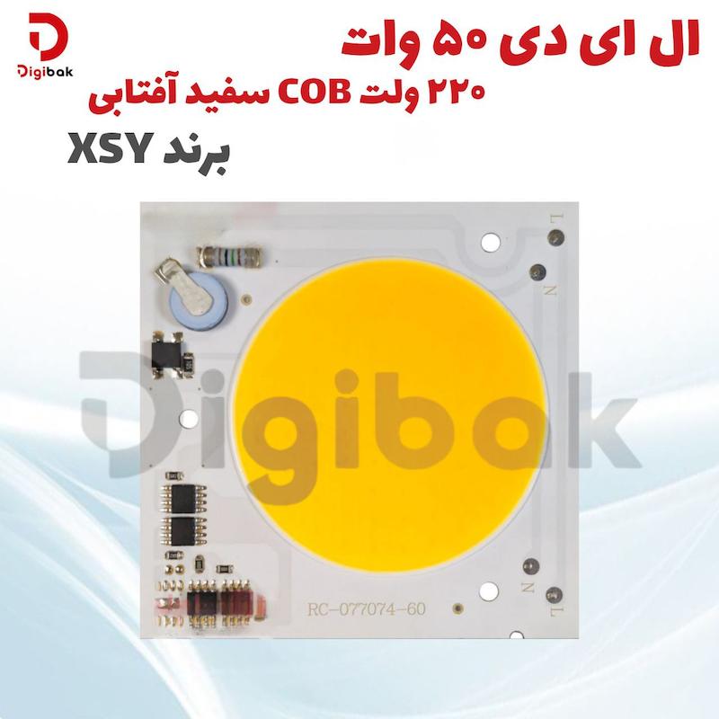 ال‌ ای‌ دی 50 وات 220 ولت COB سفید آفتابی برند XSY 