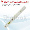 ال ای دی براکتی خطی 30 وات 220 ولت SMD سفید مهتابی خازن دار