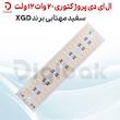 ای دی پروژکتوری 20 وات 12 ولت سفید مهتابی برند XGD