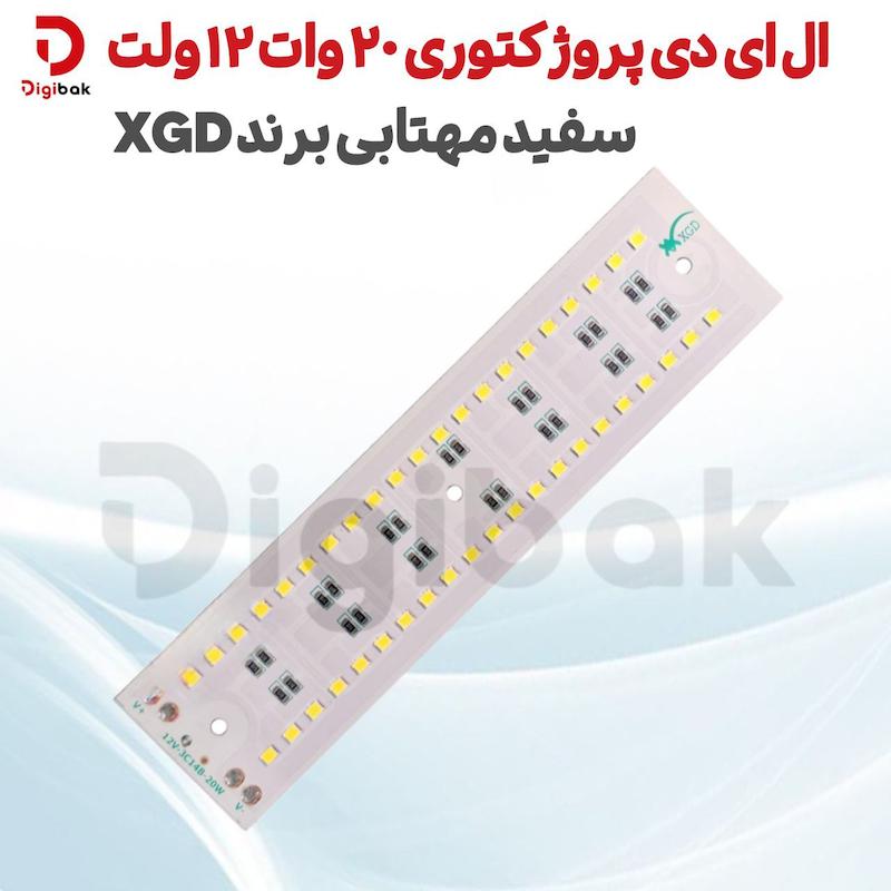 ای دی پروژکتوری 20 وات 12 ولت سفید مهتابی برند XGD