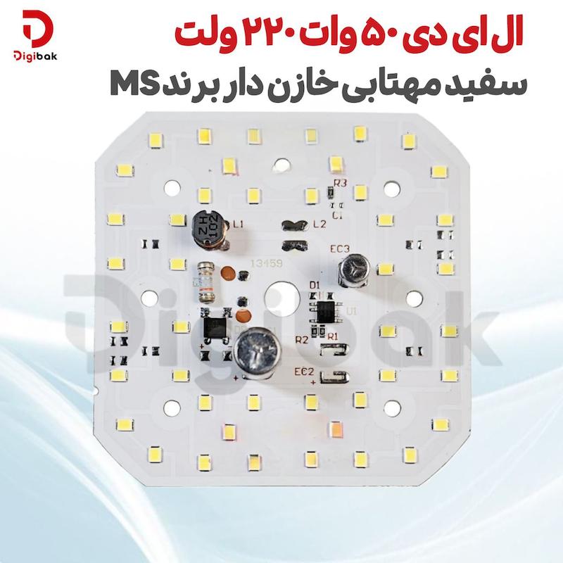 ال ای دی 50 وات 220 ولت سفید مهتابی خازن دار برند MS