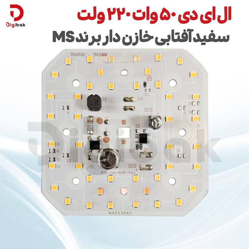ال ای دی 50 وات 220 ولت سفید آفتابی خازن دار برند MS