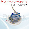 ریسه نواری SMD تراکم 240 نچرال 12 ولت رول 5 متری
