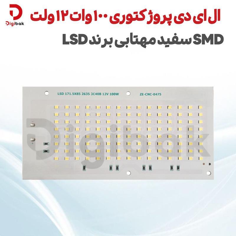 ال ای دی پروژکتوری 100 وات 12 ولت SMD سفید مهتابی برند LSD