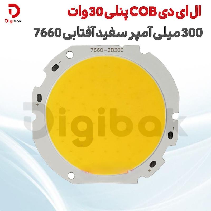 ال ای دی COB پنلی 30 وات 300 میلی آمپر سفید آفتابی 7660