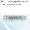 ال ای دی SMD بلوکی 3 وات 220 ولت سفید مهتابی سه لنزه