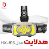 هدلایت مدلHX-815 